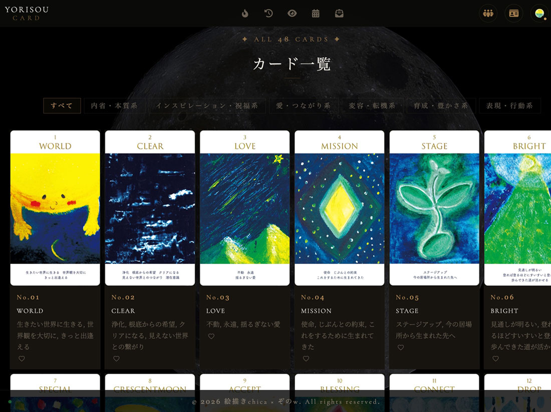 灯りの記憶画面